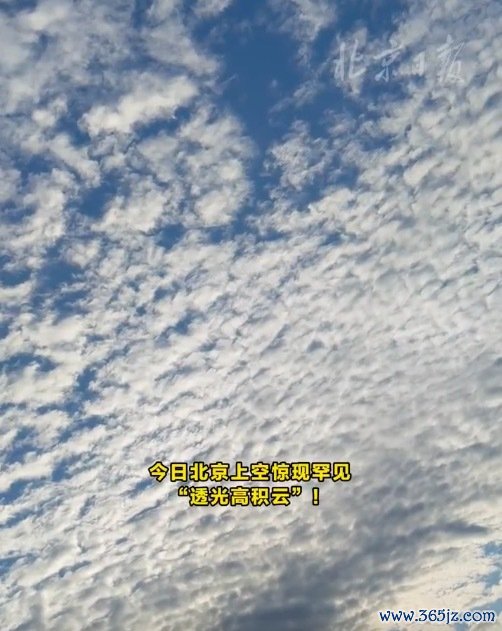 漂泊!北京天外惊现龙鳞云