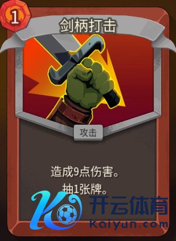 《诛戮尖塔2》铁甲战士剑柄打击卡牌特质先容