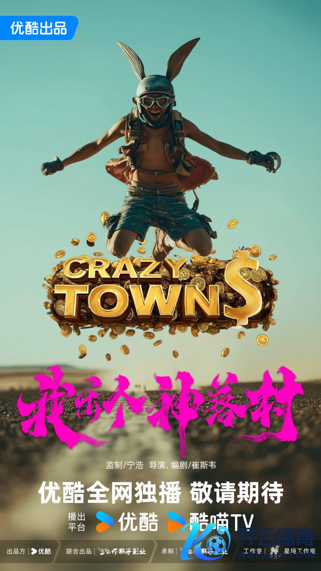 《我乐个神落村》官宣 优酷联手坏山公破圈打造综合笑剧新作